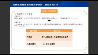 令和5年12月15日（金）　賃金引上げ・価格転嫁等に関するオンラインセミナー（製造業等事業者様向け）新潟労働局解説動画