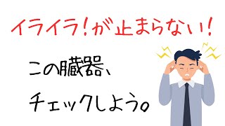 #104 イライラが止まらない！甲状腺の健康チェックはしましたか？