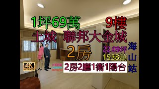 Google 土城房屋阿德 趙育德 0958702518(聯邦大金城 海山站步行約230公尺到家 廣福國小步行約500公尺到家)屋主急售1538萬,土城區學享街(大2房22.09坪)2房2廳1衛1陽台