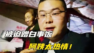 半夜12点被迫蹭饭，没想到这里在办白事，阿姨安慰“没得事”！【海派高手】