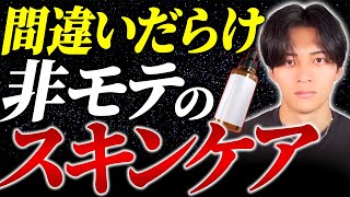 【元ニキビだらけが語る】モテるメンズスキンケア徹底解説