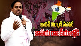 దసరా రోజున కేసీఆర్ సంచలన ప్రకటన | CM KCR to Announce National Party on Dasara | hmtv