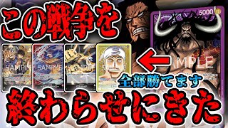 【今度こそガチ】実はめっちゃ強化された麦わら軸紫カイドウでOPTCGsim配信‼【ワンピースカード】