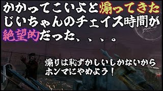 【DbDモバイル】ここは日本です。日本では笑われます！