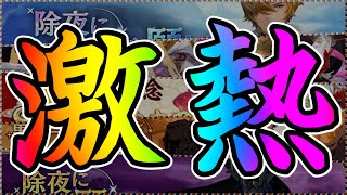 【グランサガ】激熱新年イベント開催！これは盛り上がるぞ