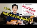 สอนดีดพิณ ลายหงษ์ทองคะนองลำ พร้อมโน้ต|หนิง ซิงกิ รีวิวบรรเลง|ning singi [how to play phin]