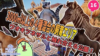 【Planet Zoo】インドのカジノ動物園を立て直せ！③【ゲーム実況】16