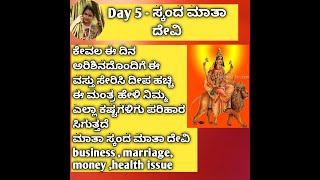 day 5- ಸ್ಕಂದ ಮಾತಾ ದೇವಿ/ ಕೇವಲ ಅರಿಶಿನದಿಂದ ಮಾಡಿ / ನಿಮ್ಮ ಎಲ್ಲಾ ಆಸೆಗಳು ನೆರವೇರುತ್ತದೆ / by Vaishnavi