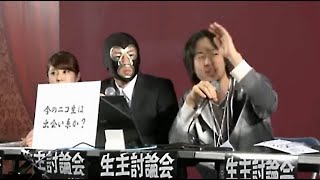 【ニコニコ】ひろゆき、横山緑　出会い系について語る【2013年4月27日】