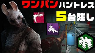 【恐怖絶叫】大会でも見かけるワンパンハントレス【Dead by Daylight/DBD】