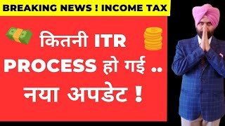 ITR REFUND STATUS AND ITR PROCESSING ! CA SATBIR SINGH