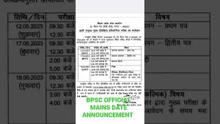 68TH BPSC MAINS OFFICIAL DATE