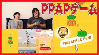 【PPAP】ペンパイナッポーアッポーペンのゲーム面白すぎた笑！！