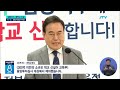 전북교육청 심사... 소규모 학교 신설 가능해져