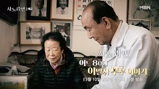 [575회] 어느 80대 이발사 부부 이야기 MBN 230310 방송