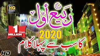 12 Rabi-Ul-Awal 1st Kalam 2021 💕 Best Punjabi Eid-E-Milad-Un-Nabi Naat 2021 Amir Sohail Youtube Naat