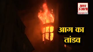 Multi storey Building में Fire, हुआ इतना बड़ा नुकसान, देखिए तस्वीर