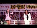 가수 김미경 🎵 조약돌사랑 (원곡 장민)  💖 류경대표와함께하는 10월의마지막밤 / 전국연예인예술기획⭐  부천역마루광장 2024년 10월 31일