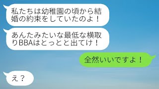 同窓会で再会した婚約者の幼馴染から接触があり、「幼稚園の頃から結婚する約束をしてたんだw」と言われたので、婚約を破棄することにした結果…w