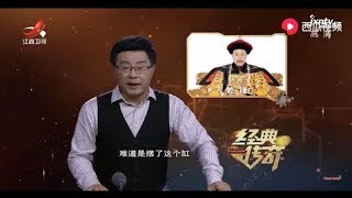 《经典传奇》历史大真探：怕火的皇帝