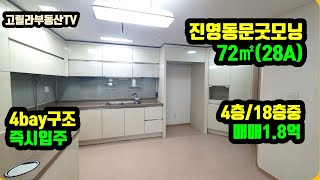 진영 동문굿모닝힐 28A 107동 4층 매매 (진영부동산)