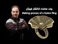 How to create a fusion gold ring- روش ساخت انگشتر فیوژن