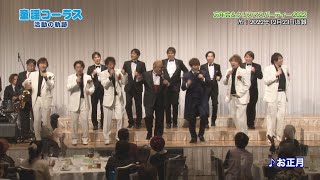 童謡コーラス\u0026みんなの音楽会テレビ 2023年3月25日から放送分