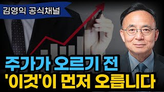 [풀버전] 상반기 '이것'이 올라가면 주가도 반등합니다 | 김영익 공식채널