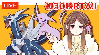 【ポケモン剣盾】30勝RTAしよ！～登録800人ありがとう記念～【Vtuber/ライブ配信】