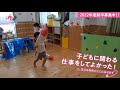 よーいドーン♩ オハナゆめキッズハウスおおたかの森の日常 vol.9｜圧倒的地域no.1 を目指すマザープラネット公式動画