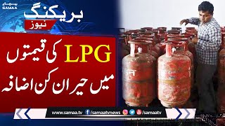 LPG Price Hike In Pakistan | OGRA Big Announcement | SAMAA TV