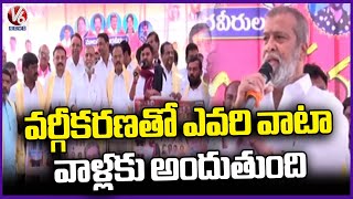 Minister Damodara Raja Narasimha Participates in Madiga Amarula Vargeekarana Sabha  |  V6 News