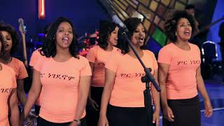 ምር ነነደኖም(Mir negedenom) ፋሬስ መዘምራን(Fares Choir) Guragigna gospel song   ጉራጊኛ መዝሙር