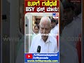 ಜನಾರ್ದನ ರೆಡ್ಡಿ bjpಗೆ ಯಡಿಯೂರಪ್ಪ ಫಸ್ಟ್ ರಿಯಾಕ್ಷನ್ bsyadiyurappa tv9d