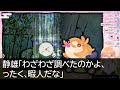 【スカッとする話】実家に帰省中に夫を略奪した妹「あんたの旦那の子を妊娠したwうちには二度と帰って来るなw」私「え、そのつもりだけど？だってその家は売却済みだから」妹・夫「え？」実はw【修羅場】