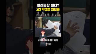 킬러 문항 배제? 고3 수험생들 성토🤯 “수능 5개월 남았는데?” “삐끗하면 독”