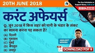 7:30PM | 20th June Current Affairs - Daily Current Affairs Quiz | GK in Hindi by Testbook.com