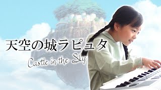 Castle in the Sky Laputa/Studio Ghibli/Electone performance