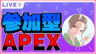 【APEX】プレステゴールドランク限定参加型#参加型＃プレステ＃雑談＃寝落ち