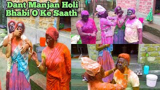 ऐसी होली कभी नही खेलूंगी देवर के सात😰 || Dant Manjan Holi || Happy Holi 2022 || Holi Vlog Video