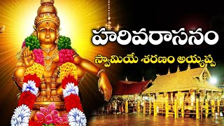 Ayyappa Swami Harivarsanam | K.J.Yesudas | ఏసుదాస్ పాడిన అయ్యప్ప స్వామి హరివరాసనం||Telugu Traditions