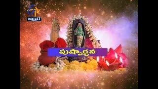 పుష్పార్చన | చాగంటి కోటేశ్వర రావు | అంతర్యామి | 22 అక్టోబర్ 2018| ఈటీవీ ఆంధ్రప్రదేశ్