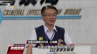 台印聯手 破印尼史上最大宗毒品走私案 20170714公視晚間新