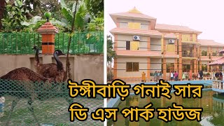 টঙ্গীবাড়ী গনাই সার প্রাকৃতিক সৌন্দর্যের মাঝে ডি এস পার্ক হাউস   #travel Vlog