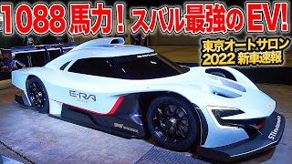 GRMN Yaris cool! Subaru E-RA is cool too! A Tour of New Cars and Concept Cars  Tokyo Auto Salon 2022