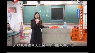 《地宝当家》20210419 我们的班会.洪都中学