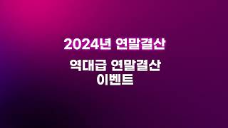 2024 낙원상가 연말결산 이벤트 l 총 20개 악기증정