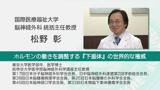 国際医療福祉大学 成田病院 オンライン健康教室「治る認知症、予防できる認知症　～脳神経外科の第一人者が語る、あきらめる前に知ってほしいこと～」脳神経外科 松野 彰