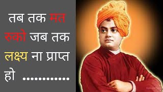 Swami Vivekananda Quotes Whatsapp status 2021 | Part 2 | Only Hindi Quotes #shorts