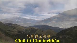 Goān Chú chhun lí sèng chhiú